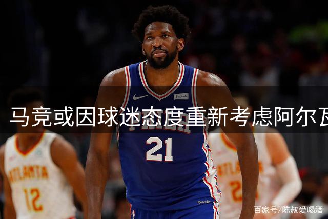 马竞或因球迷态度重新考虑阿尔瓦雷斯转会